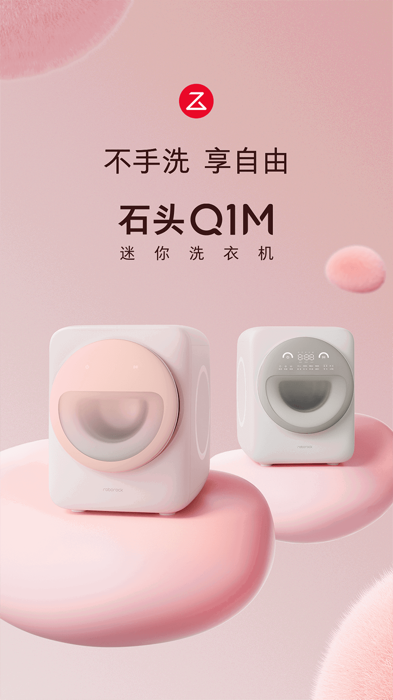 石头迷你洗衣机q1m预售采用上排水设计洗