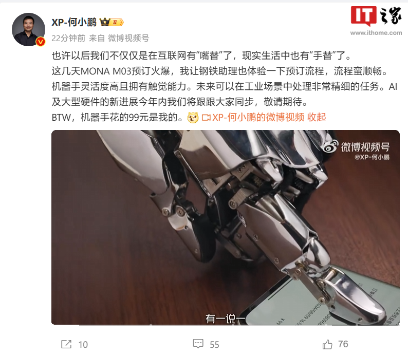 小鹏的机器手亮相其触觉能力可与人手媲美能