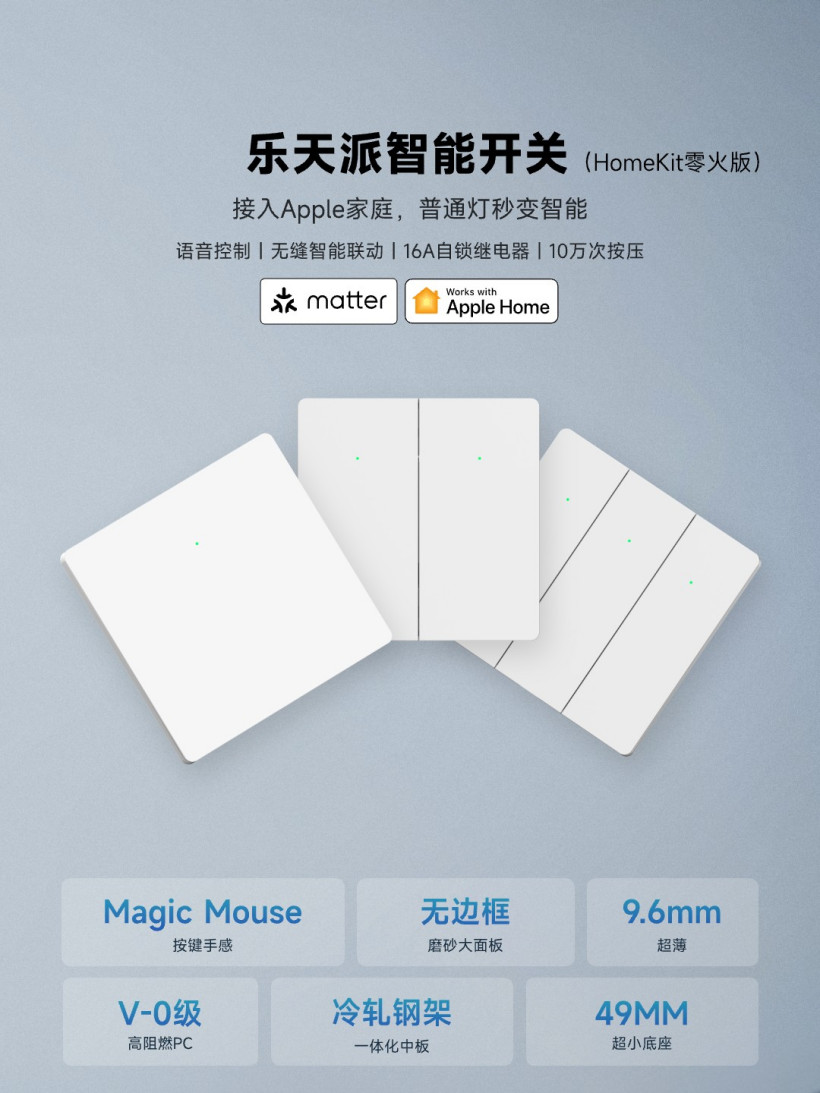 乐天派智能开关-homekit-零火版推