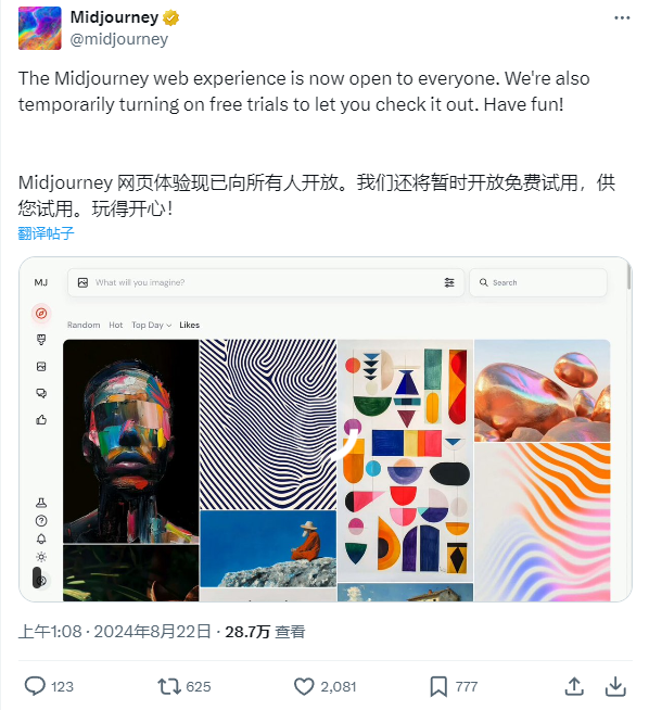 midjourney正式宣布其网页版可免