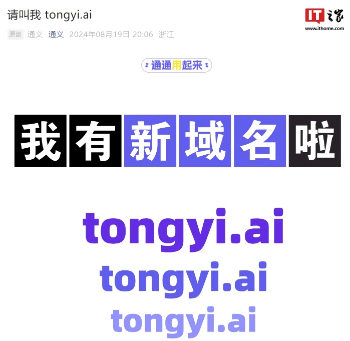 阿里通义千问宣布采用新域名tongyia