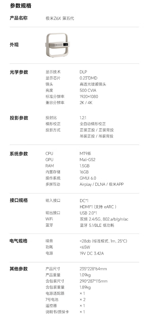 极米-z6x-第五代投影仪正式上市具备-