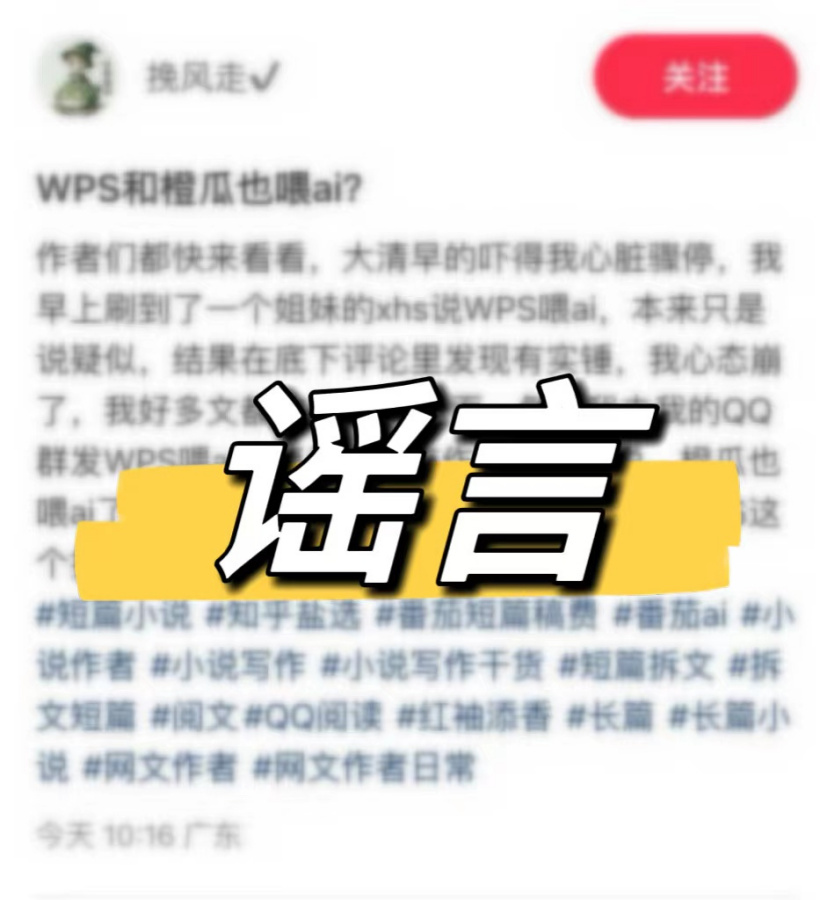 wps-澄清从未将用户文档用于-ai-训