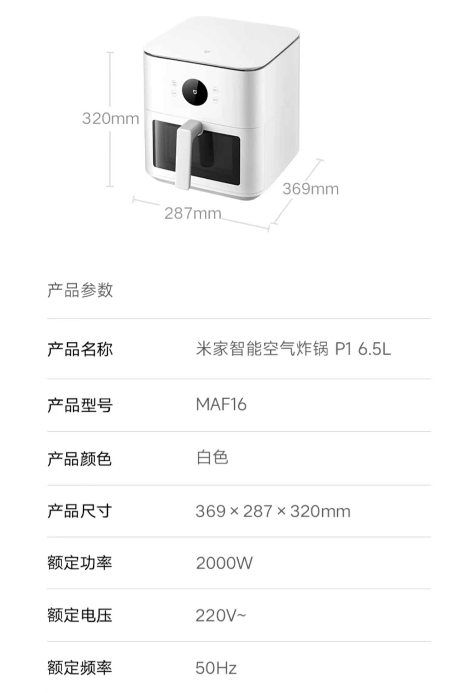 小米米家空气炸锅p1-65l正式发布配备