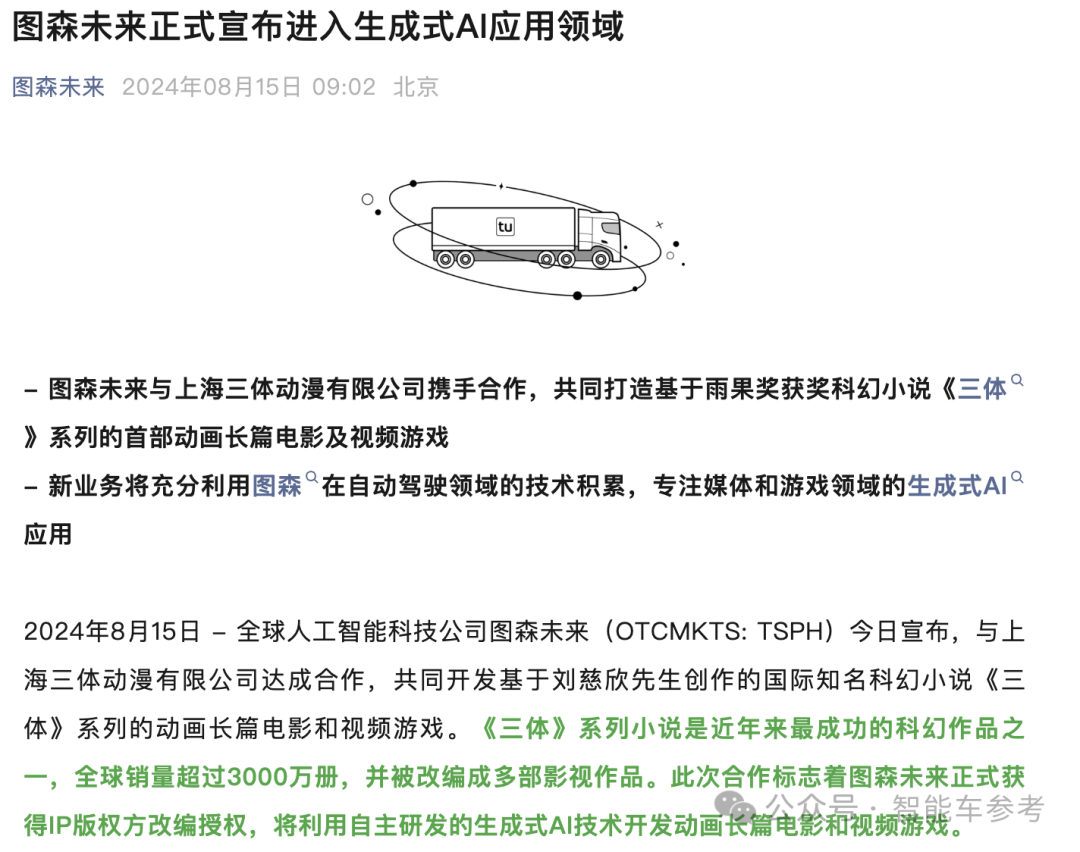 图森未来无人车转型aigc游戏是为了生存