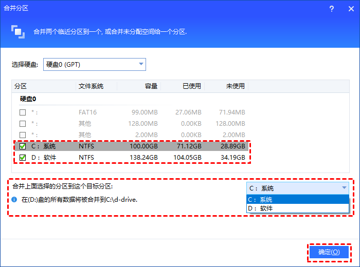 设置将D盘数据分区合并到C盘系统分区