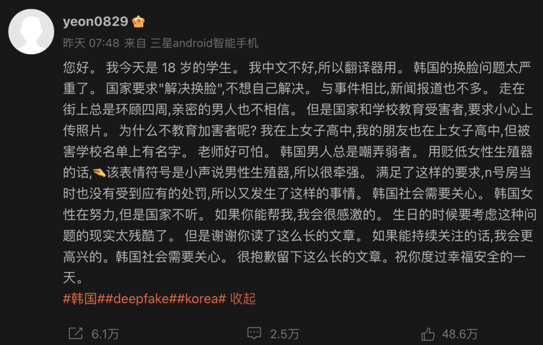 韩国n号房事件再现这次是deepfake