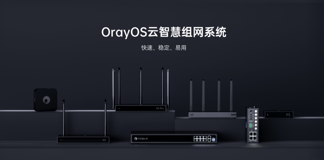 贝锐自主研发的操作系统-orayos-已