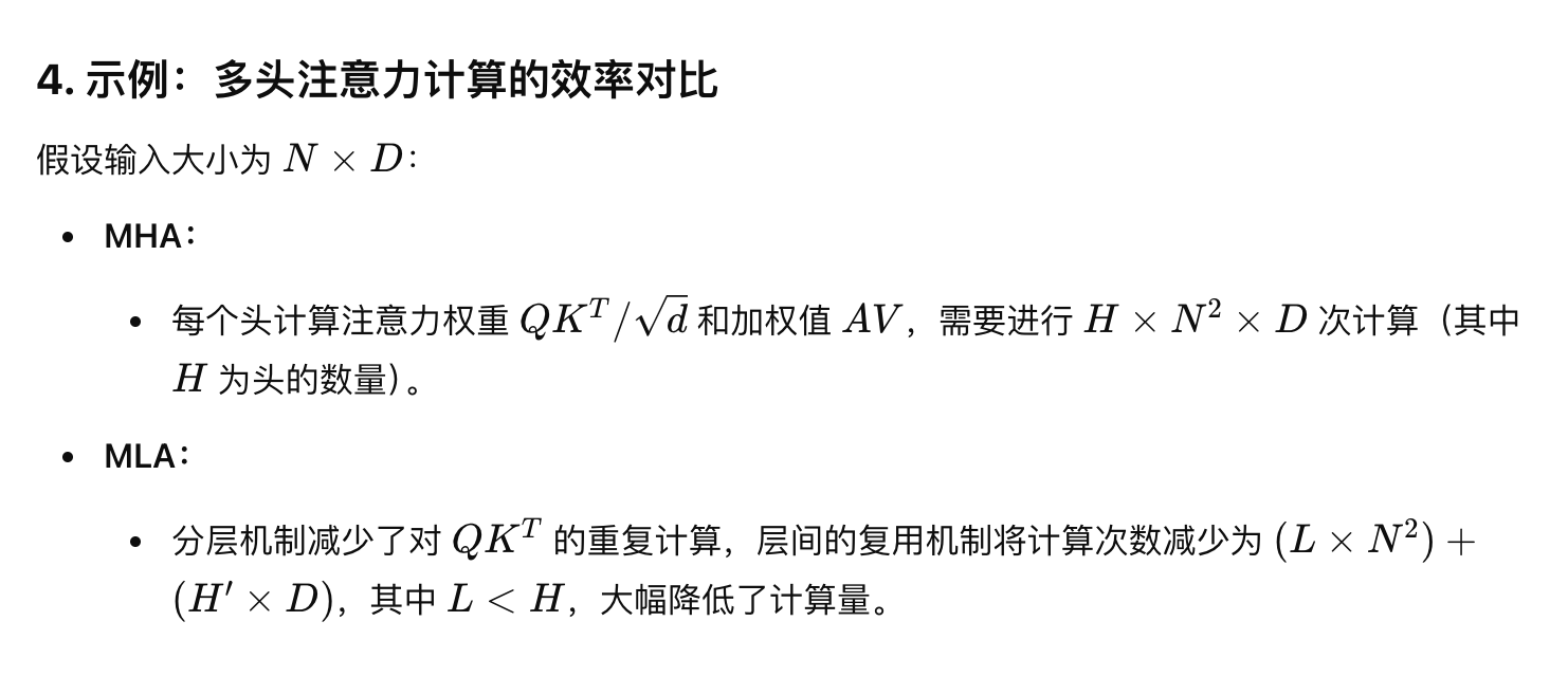 MHA和MLA计算复杂度对比分析